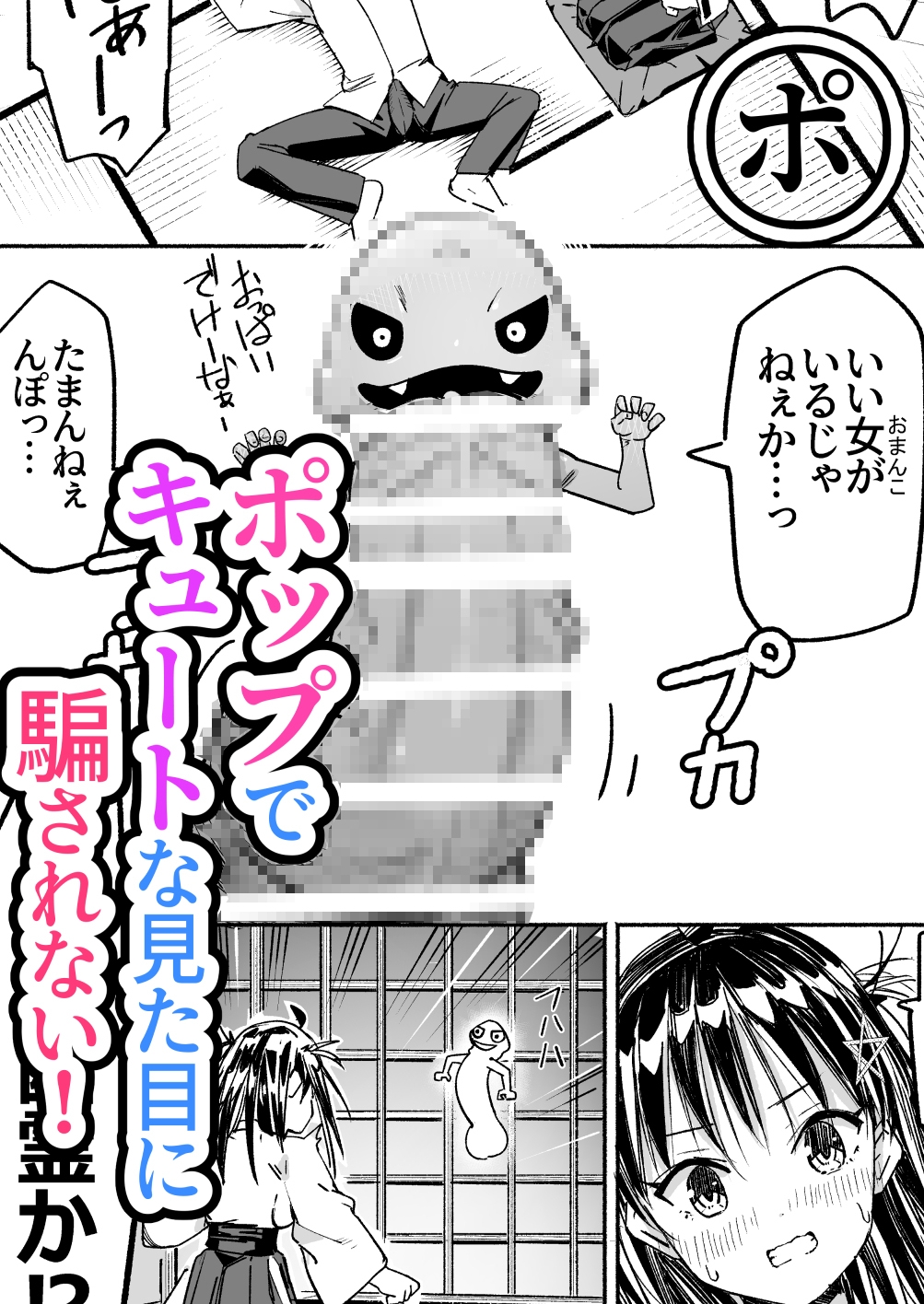 ちんぽ幽霊 ～見習い処女巫女！除霊します！～