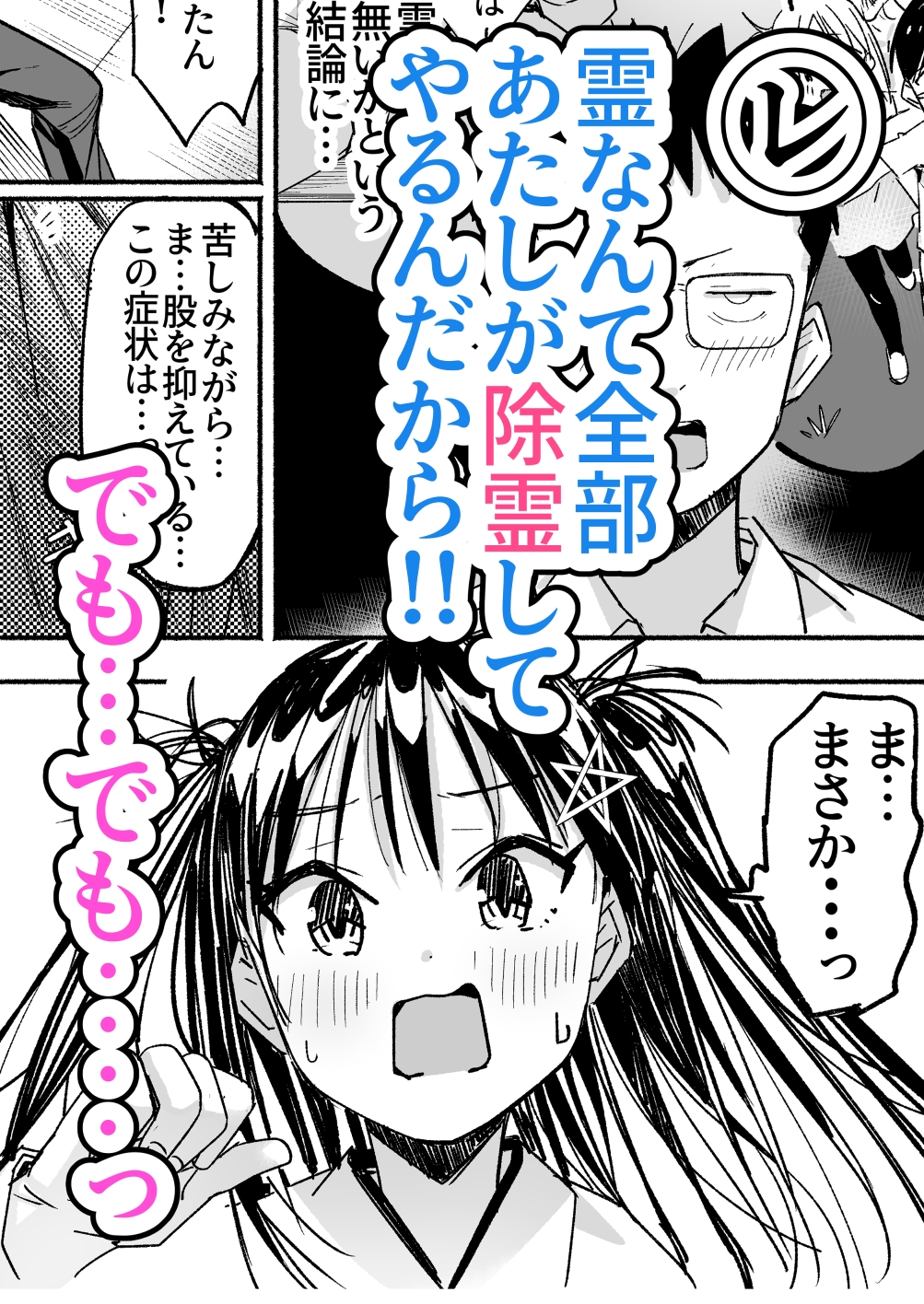 ちんぽ幽霊 ～見習い処女巫女！除霊します！～