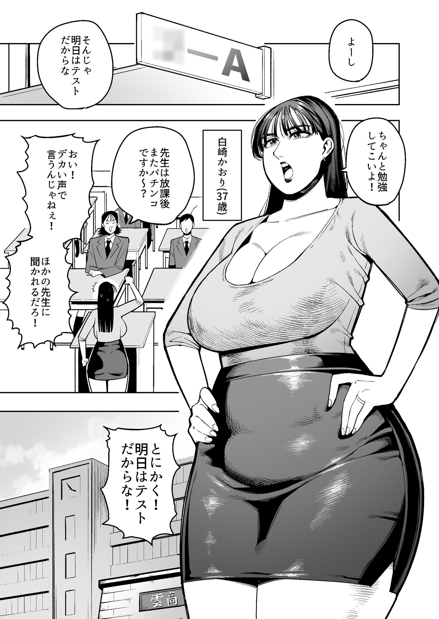 お金さえ払えば体のニオイを嗅がせてくれる巨乳巨尻の人妻先生