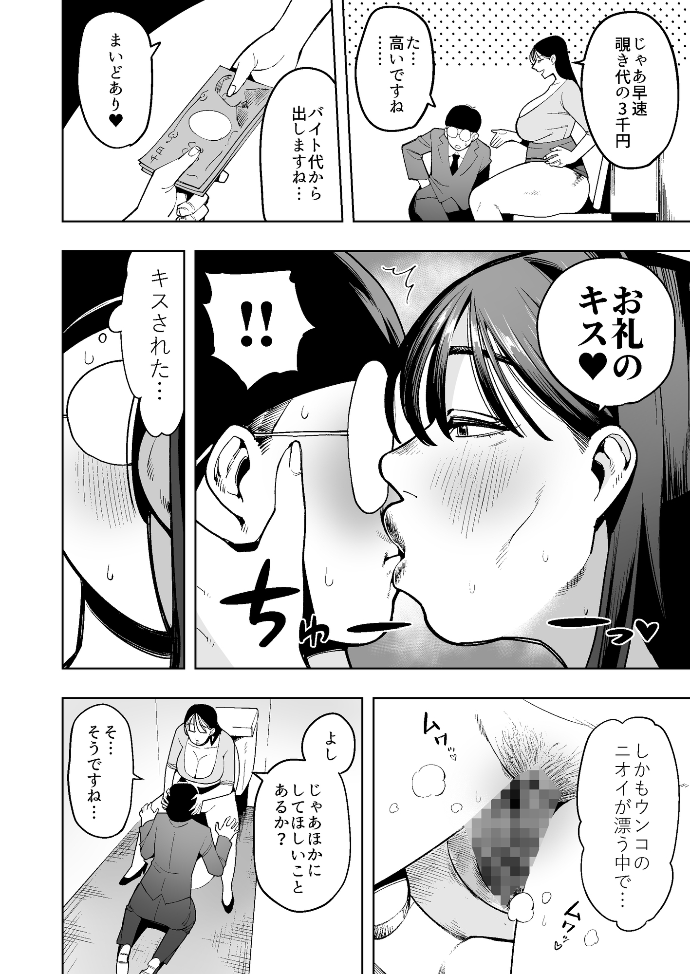 お金さえ払えば体のニオイを嗅がせてくれる巨乳巨尻の人妻先生