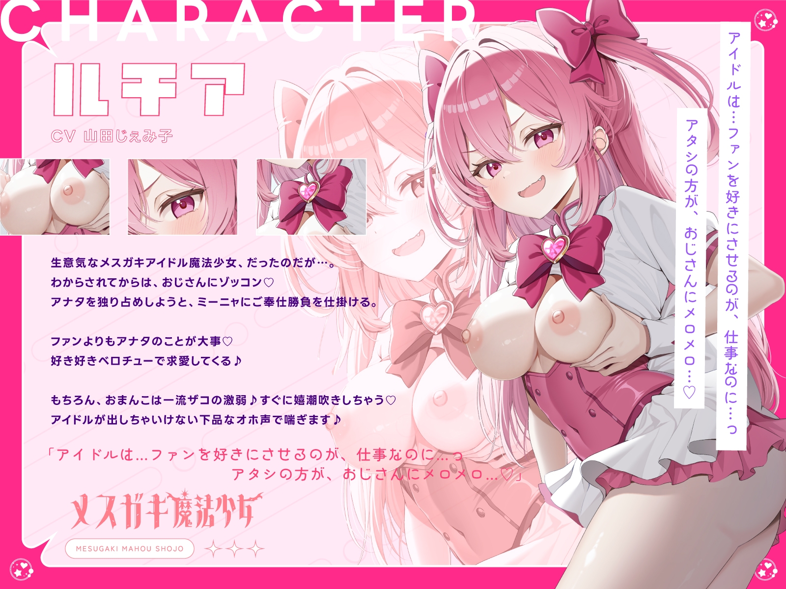 敗北確定！絶対負けないWメ○ガキ魔法少女ミーニャちゃん&ルチアちゃん～強○発情催○で媚び媚び完堕ち&即絶頂♪～