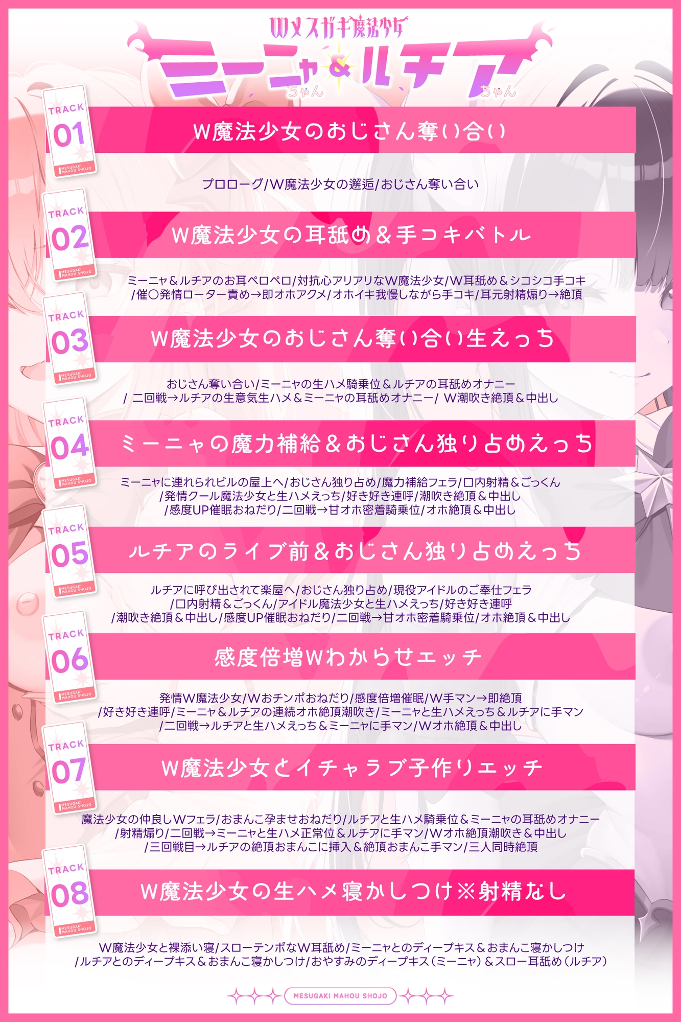 敗北確定！絶対負けないWメ○ガキ魔法少女ミーニャちゃん&ルチアちゃん～強○発情催○で媚び媚び完堕ち&即絶頂♪～