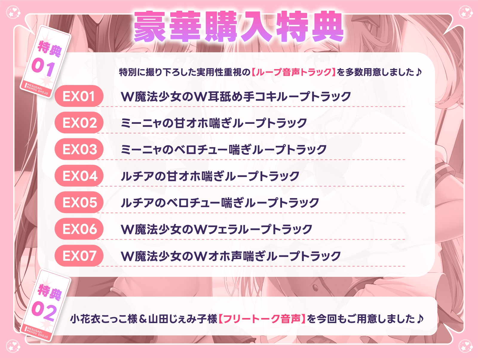 敗北確定！絶対負けないWメ○ガキ魔法少女ミーニャちゃん&ルチアちゃん～強○発情催○で媚び媚び完堕ち&即絶頂♪～