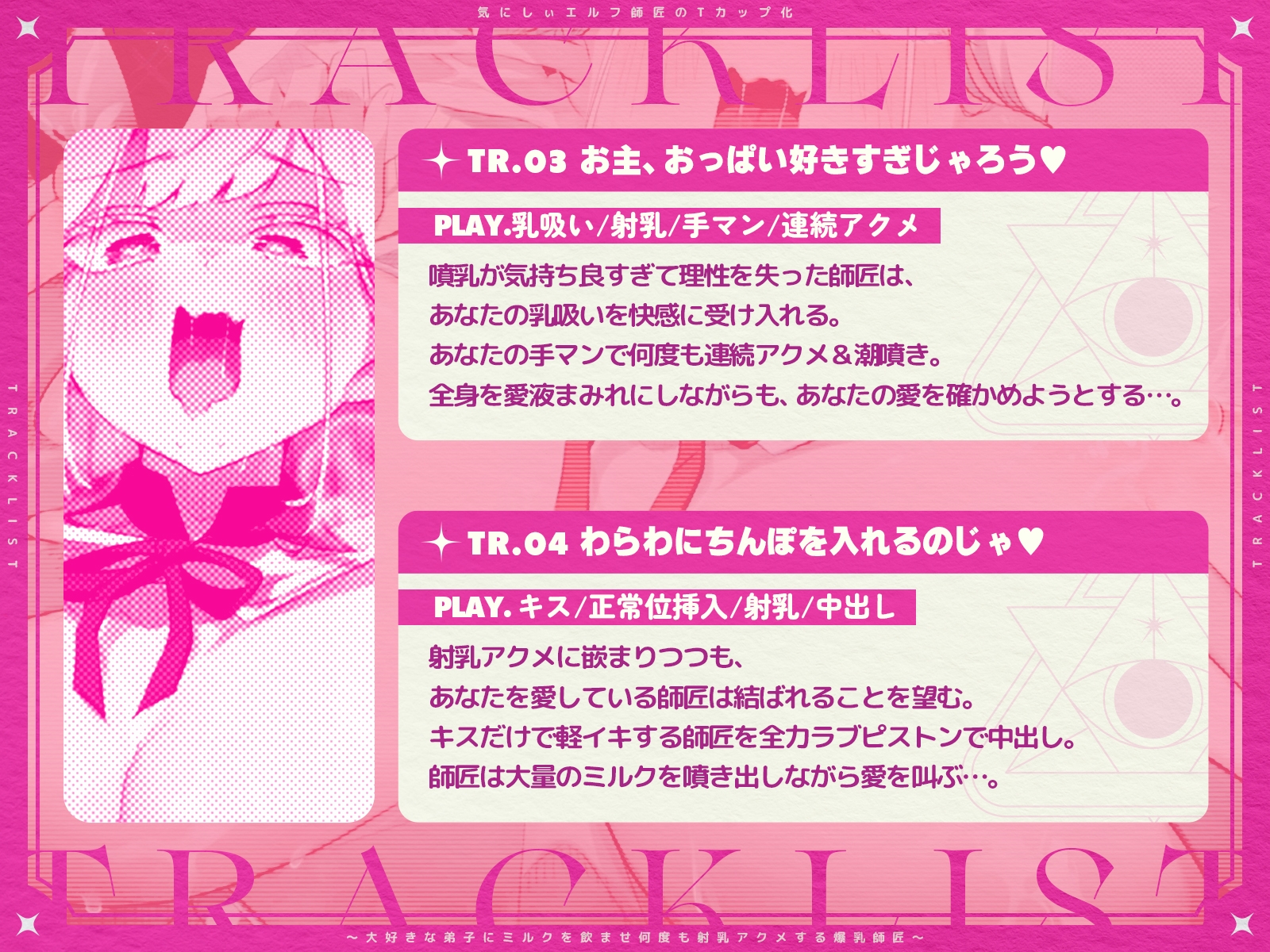 気にしぃエルフ師匠のTカップ化～大好きな弟子にミルクを飲ませ、何度も射乳アクメする爆乳師匠～(KU100マイク収録作品)