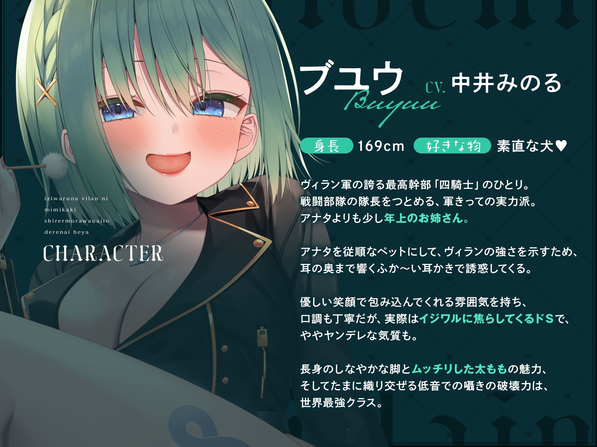 【耳かき|耳舐め】耳堕ちヴィラン～イジワルなヴィランに耳かきしてもらわないと出れない部屋～