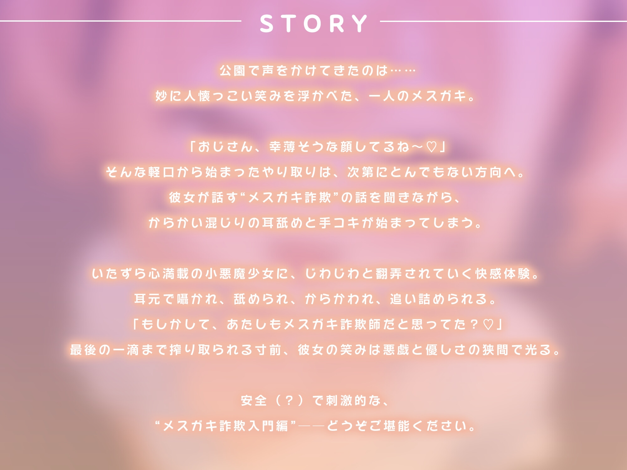 メ○ガキ詐欺講習会～おじさんの搾取実習～【KU100】