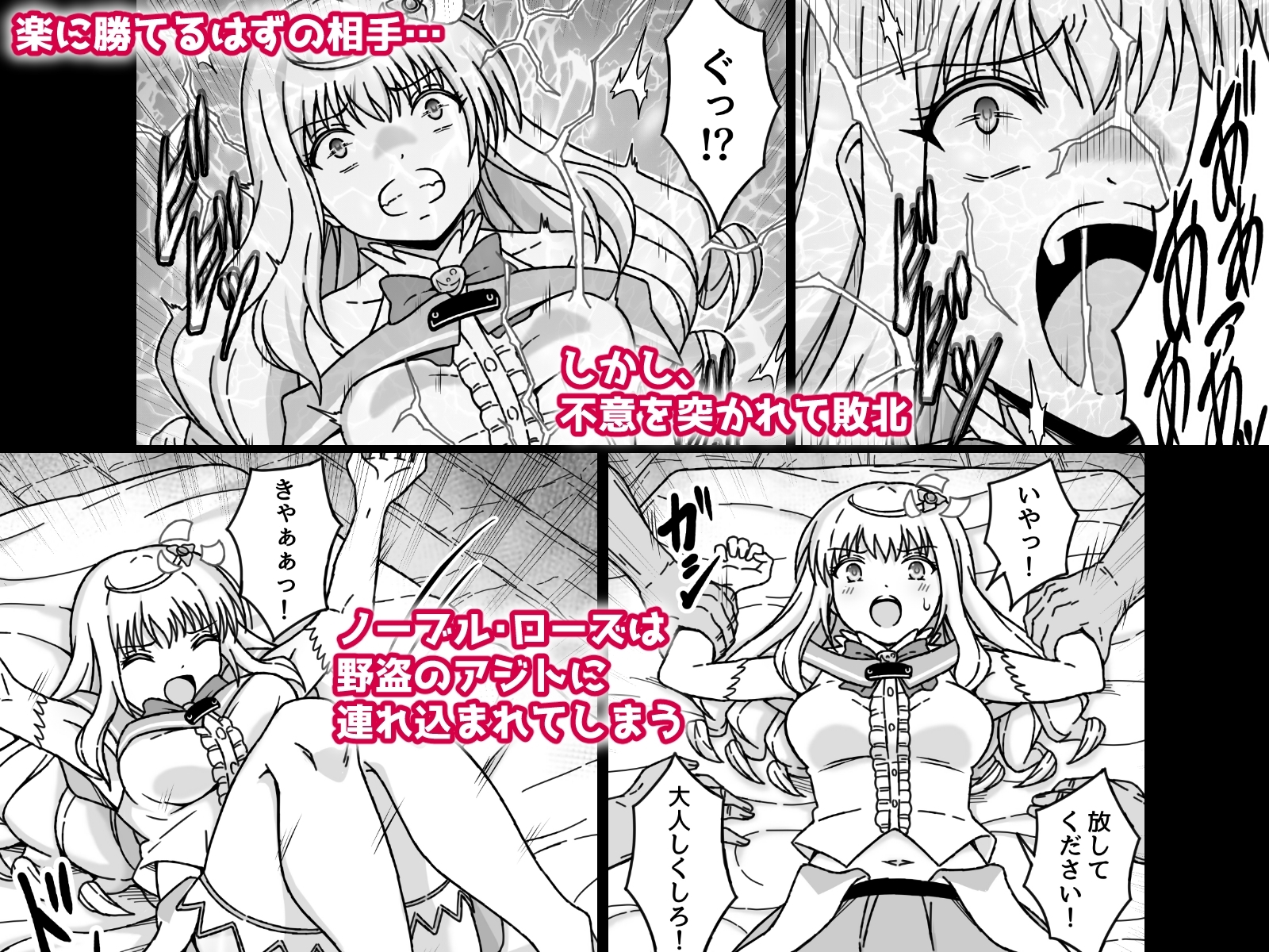 魔法少女×××× 第1話 ノーブル・ローズ