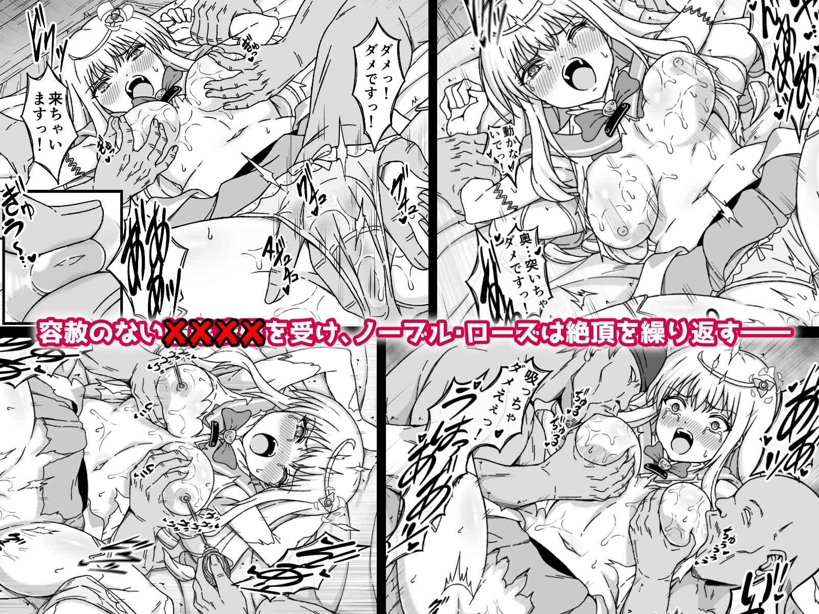 魔法少女×××× 第1話 ノーブル・ローズ