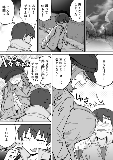 悪の組織の戦闘員ボディスーツ