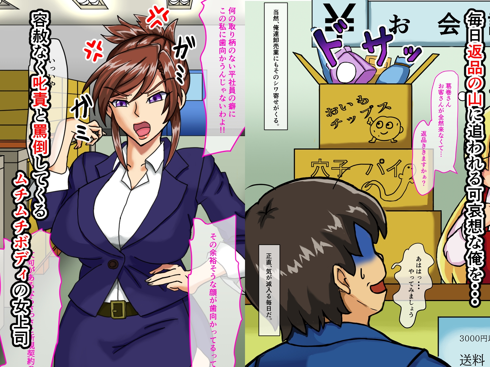 俺の女上司がデリヘル嬢だったので過激プレイでイジメてやった