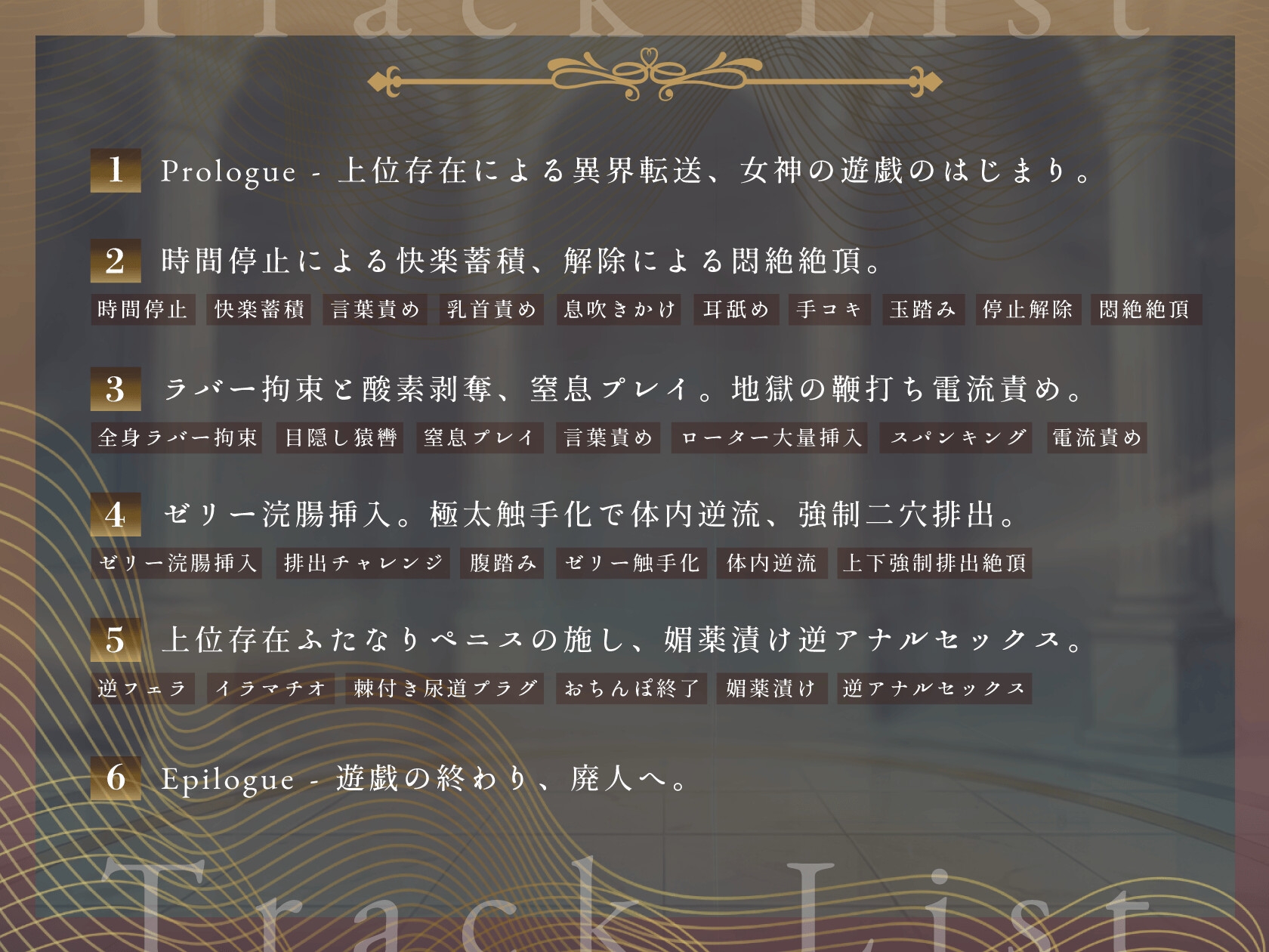 【ドM向け】異世界上位存在による人権剥奪マゾゲーム 〜加虐調教遊戯で下僕堕ち〜