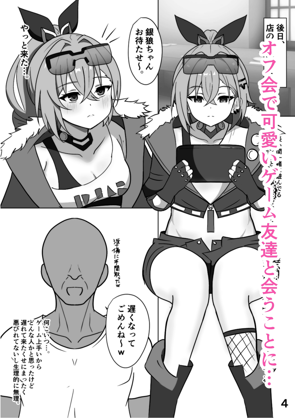 美少女ゲーマーおくすりエッチ