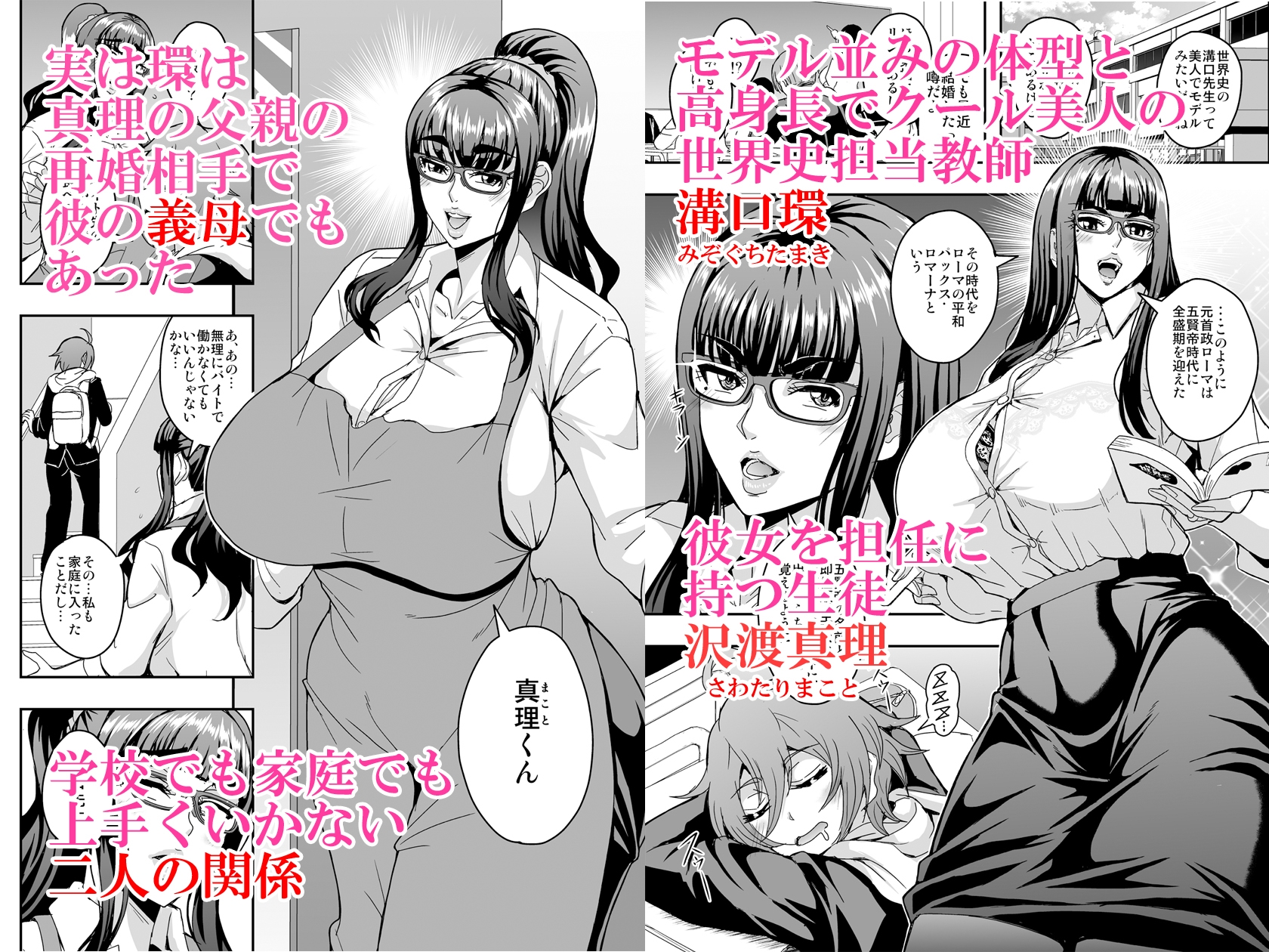 教師と義母と恋人の貌