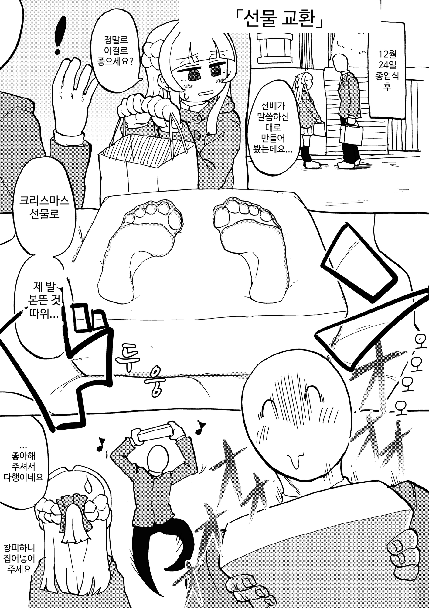 【韓国語版】先輩は足しか見てないんですか?