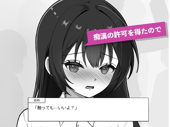 快感線直通 おさわりJK痴〇電車