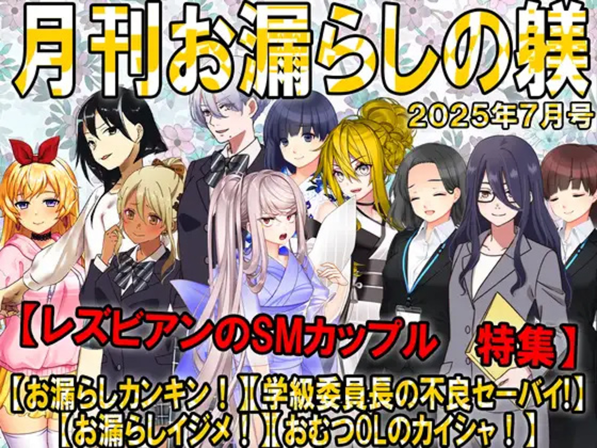 月刊お漏らしの躾 4作品セット!!!!