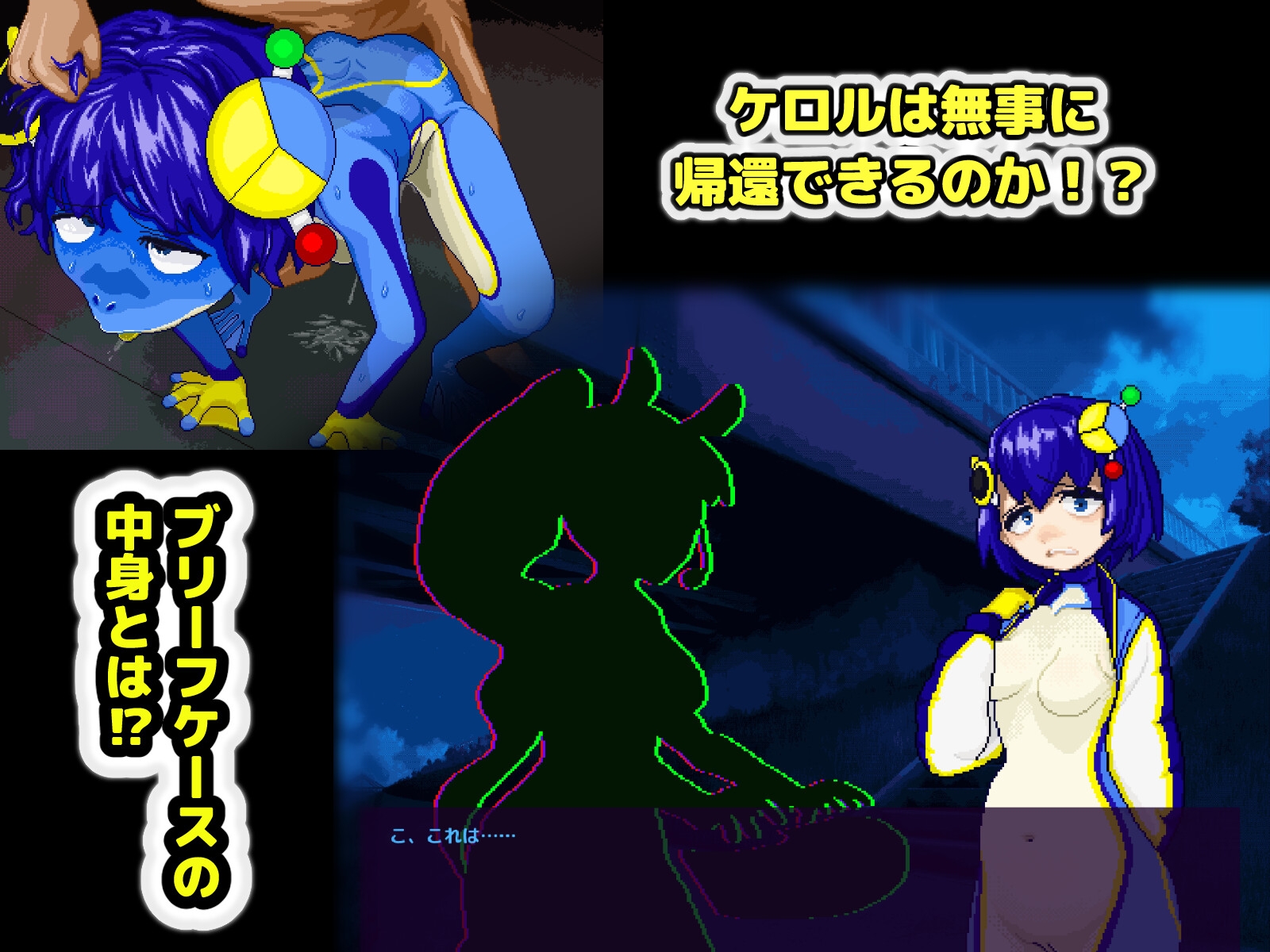 【状態変化】変身・物品化潜入ミッション！ ～純潔戦姫ケロル ブリーフケースを奪取せよ～