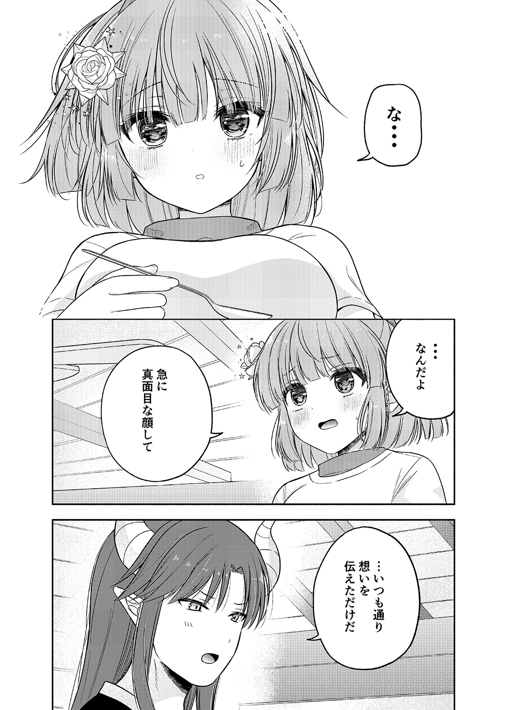 ちょっと待って、今からボクと体の相性を試すって本気なの?