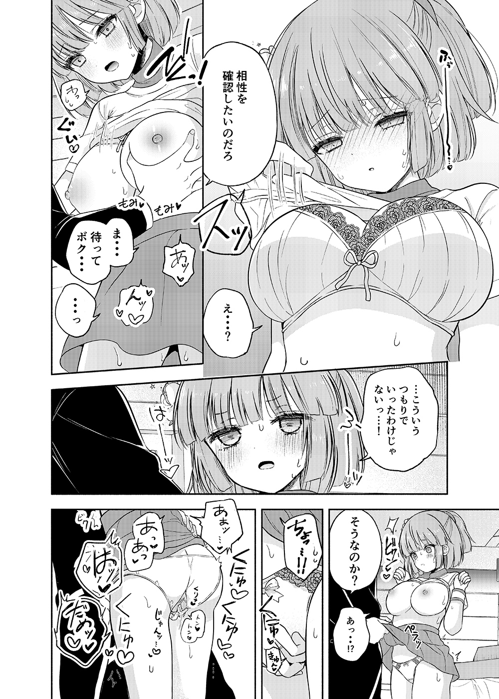 ちょっと待って、今からボクと体の相性を試すって本気なの?