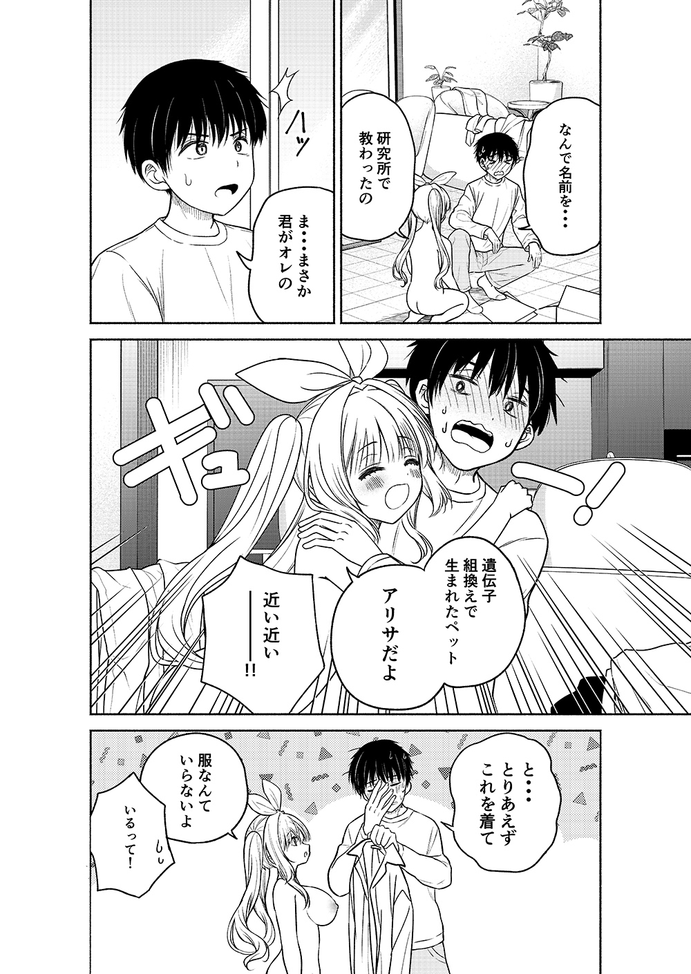 今日からオレがこの女の子をペットとして育てます!?