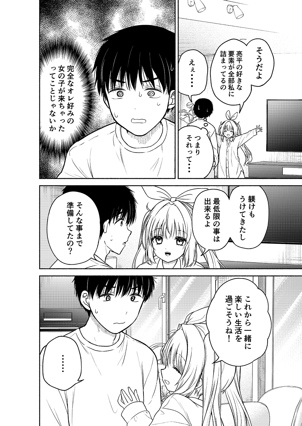 今日からオレがこの女の子をペットとして育てます!?