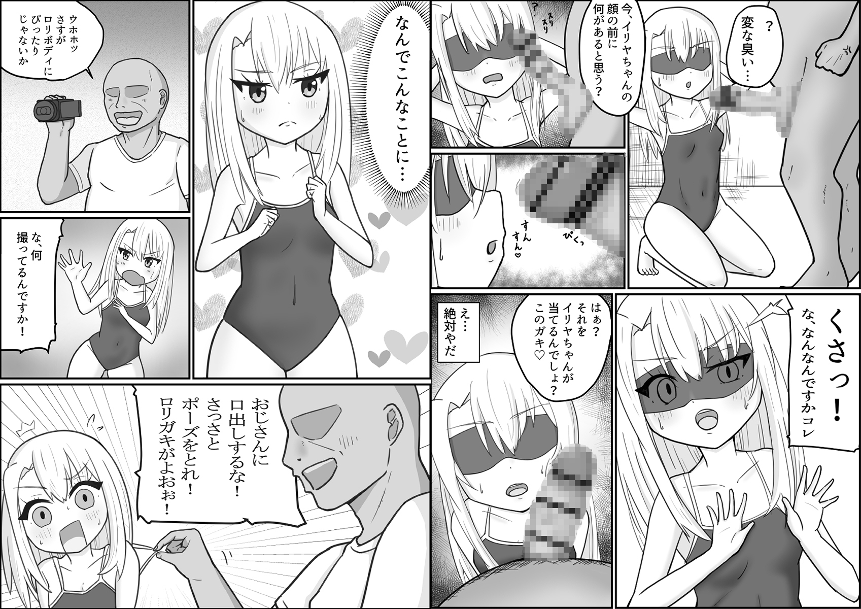 イリヤスフィールとおじさんの部屋