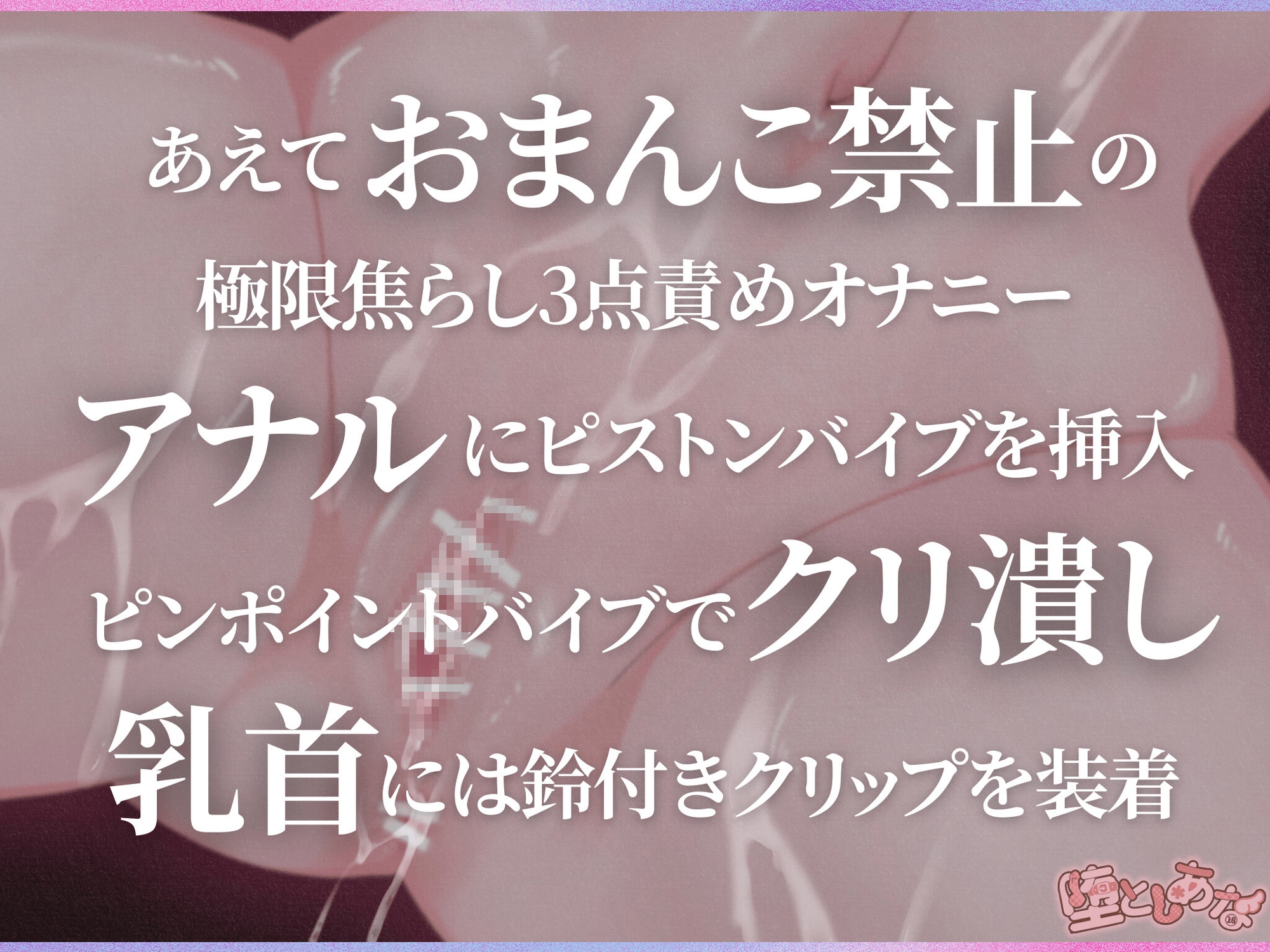 ✨爆イキ特化✨【実演オナニー】おまんこ禁止⁉︎アナルで潮吹き痙攣絶頂♡クリ潰し♡鈴付き乳首クリップ♡気持ち良すぎてオホ声絶叫が止まらない！【皆乃あな】