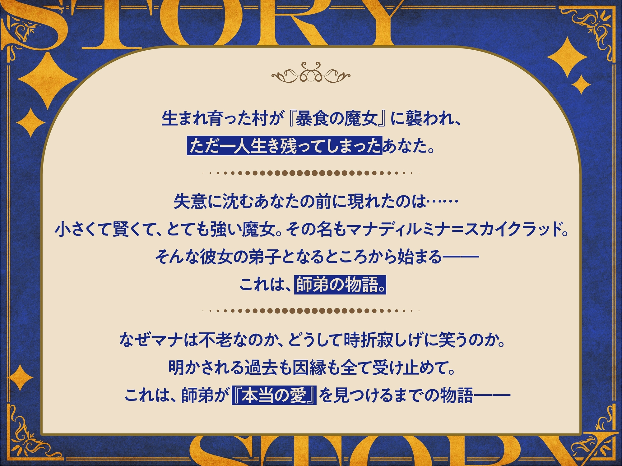 【おねショタ精通→身長逆転婚約中出し】大罪の魔女マナ～見た目アウトな年上合法ロ○師匠と恋人になるまでの10年間～【師匠のえちえちオホ声で僕のヒュドラも大喜び♪】