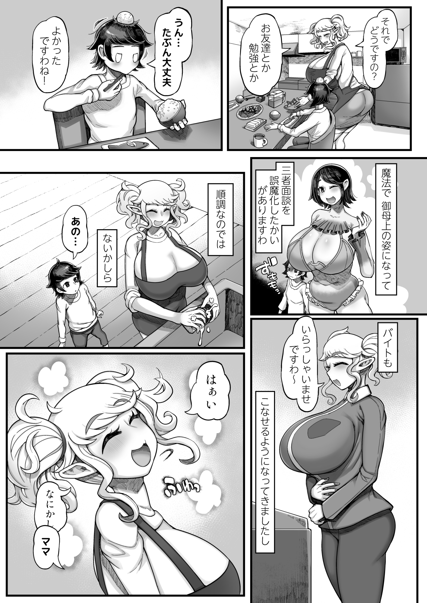 異世界エルフとの暮し方II