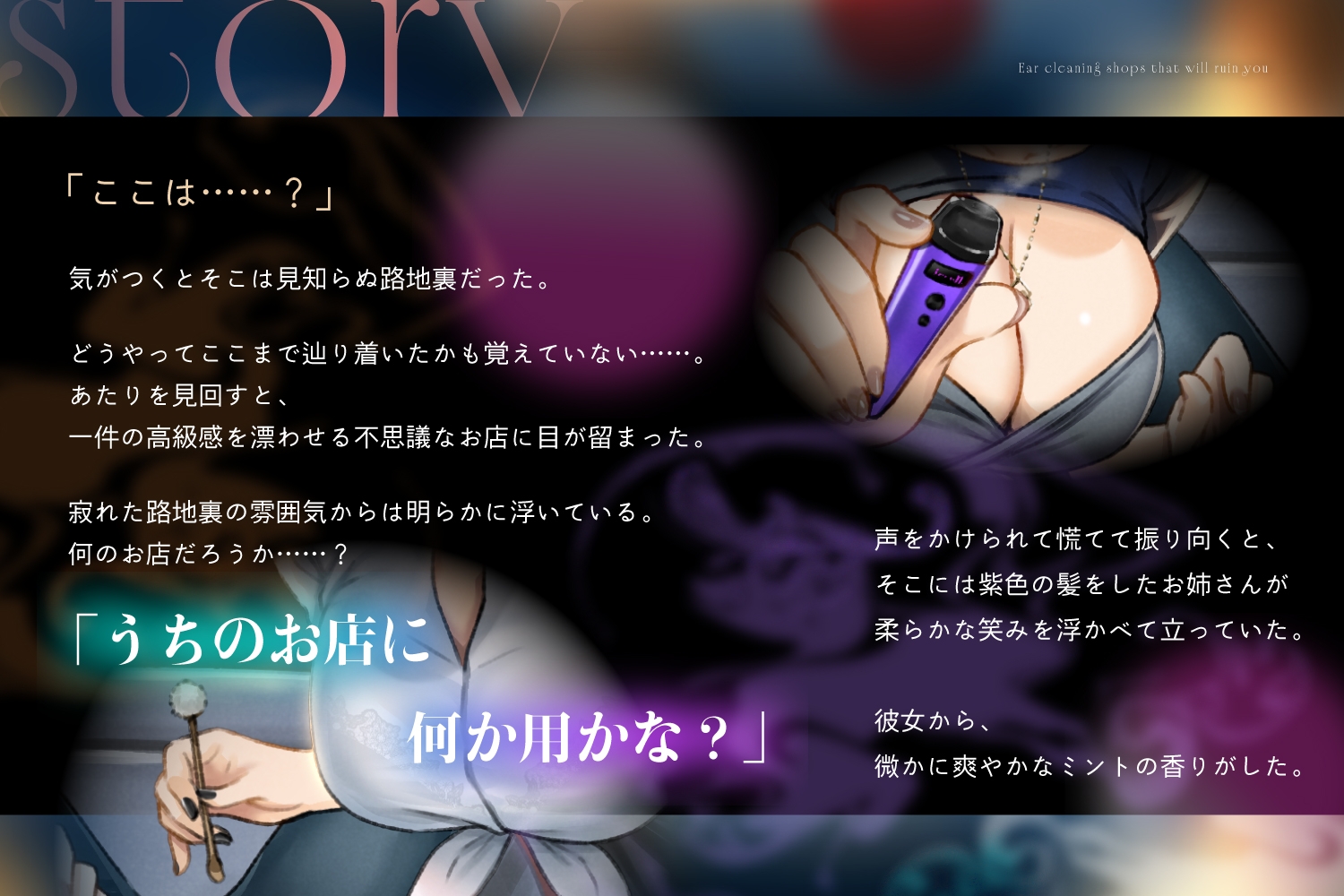 あなたをダメにする妖しい耳かき屋さん