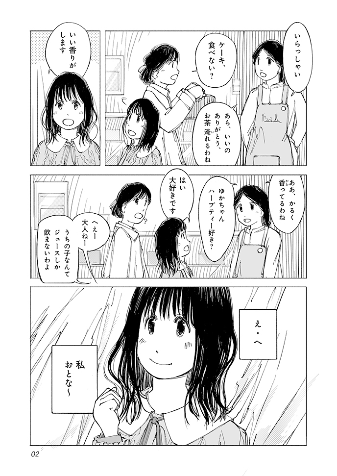 ハーブティーとオレンジジュース