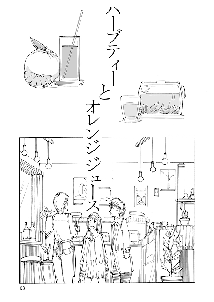 ハーブティーとオレンジジュース