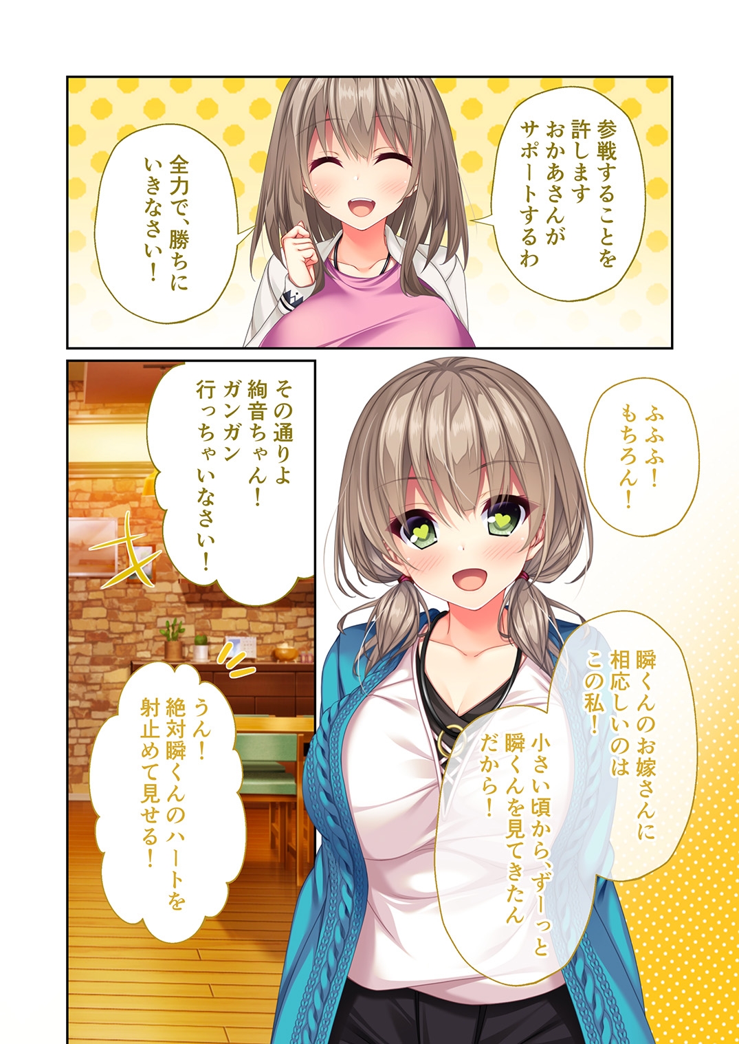 リアルエロゲシチュエーション！DT 共通+絢音ルート モザイクコミック総集編