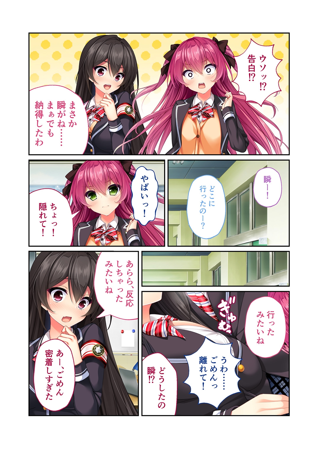 リアルエロゲシチュエーション！DT 共通+那由多+祭ルート モザイクコミック総集編