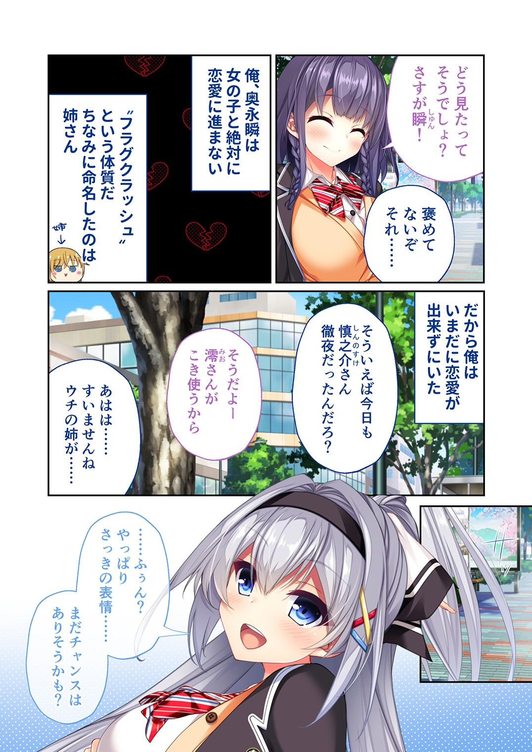 リアルエロゲシチュエーション！DT モザイクコミック総集編