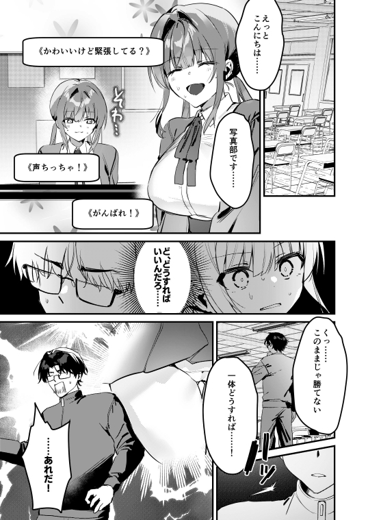 わたしが配信でポロリしちゃうってウソですよね！?