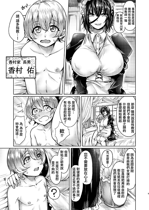 【繁体中文版】しょたとめいど。