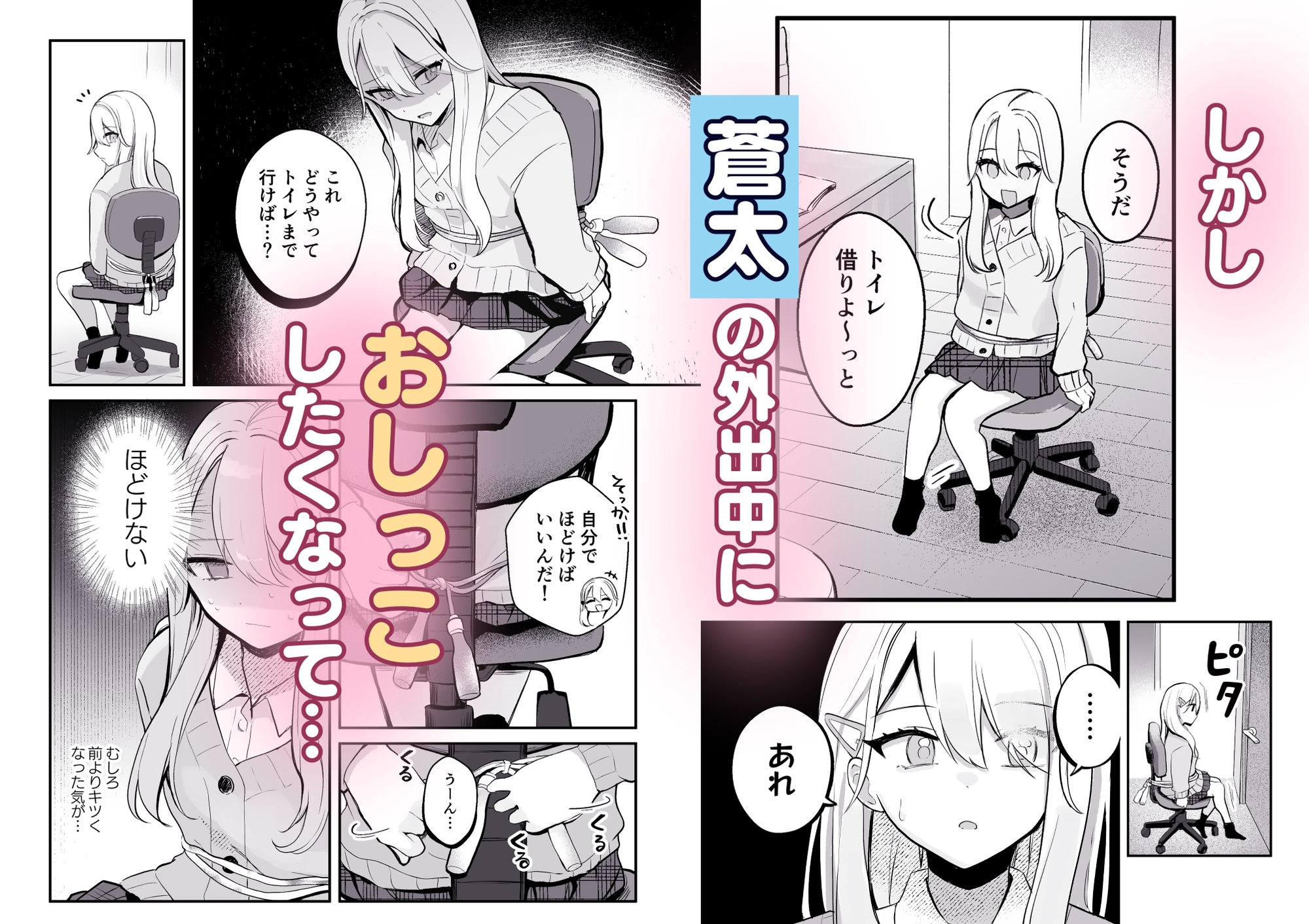 【限界おしっこ集】幼馴染は大ピンチ+短編3作品