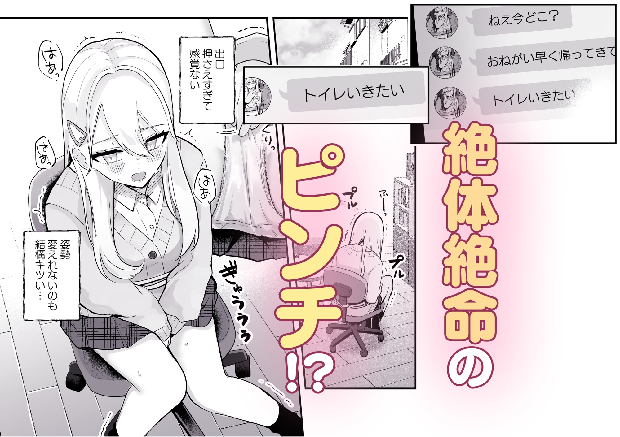 【限界おしっこ集】幼馴染は大ピンチ+短編3作品