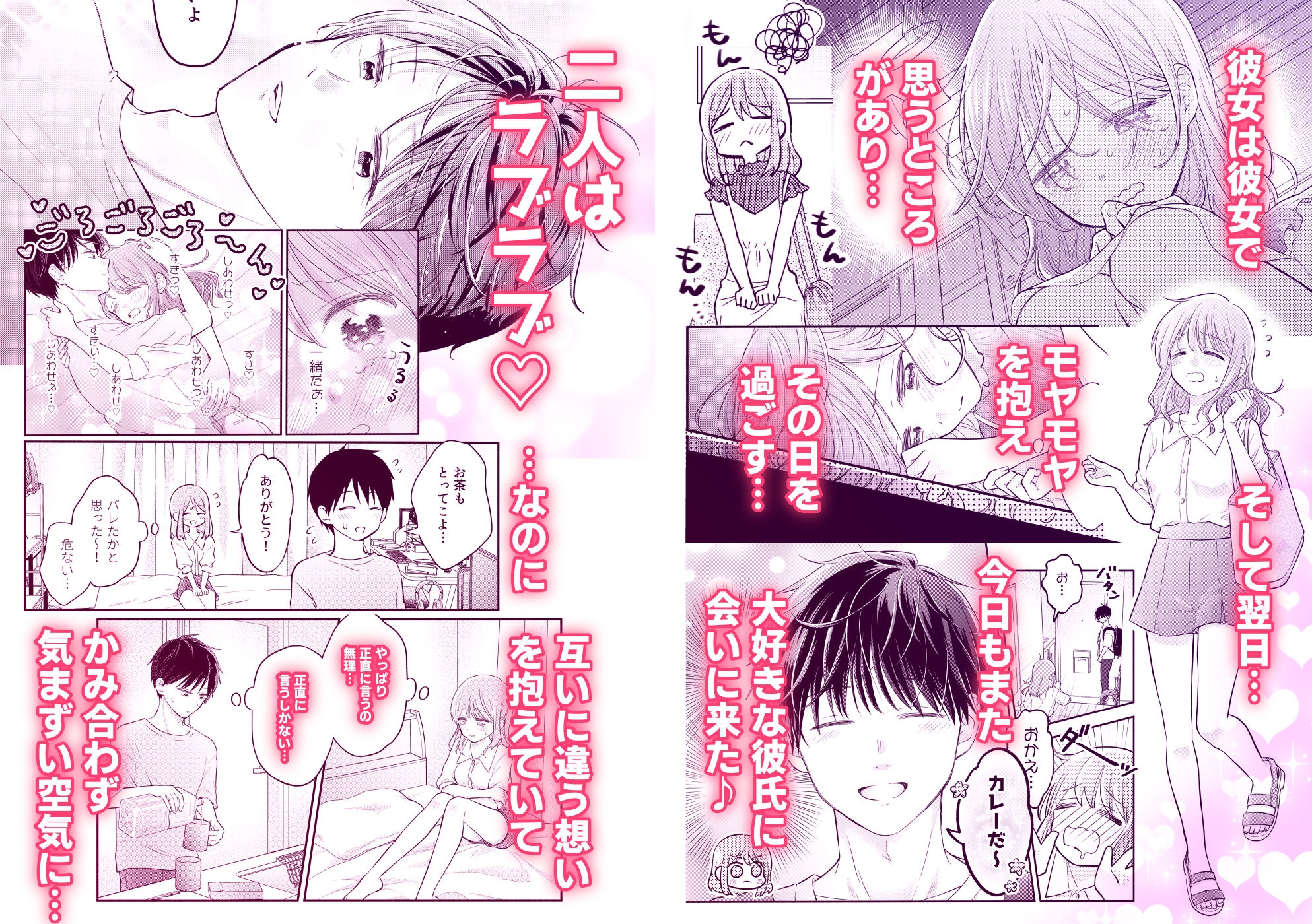 好きな人と一緒