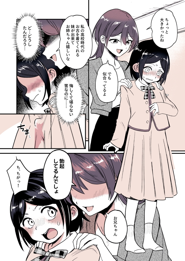 兄になった夏季ちゃんと妹にされた冬季くん