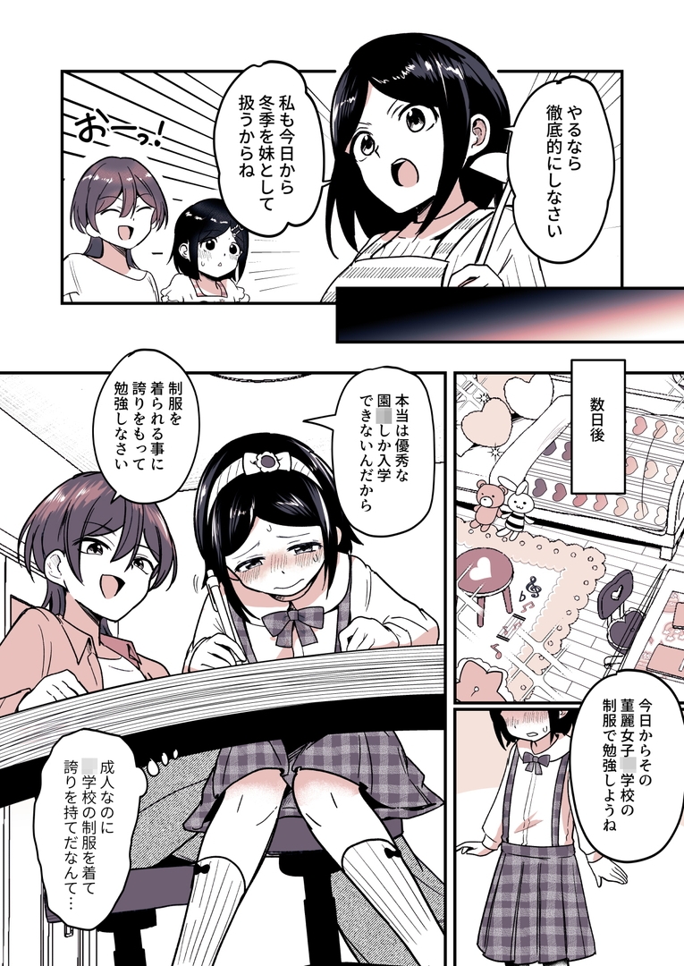 兄になった夏季ちゃんと妹にされた冬季くん