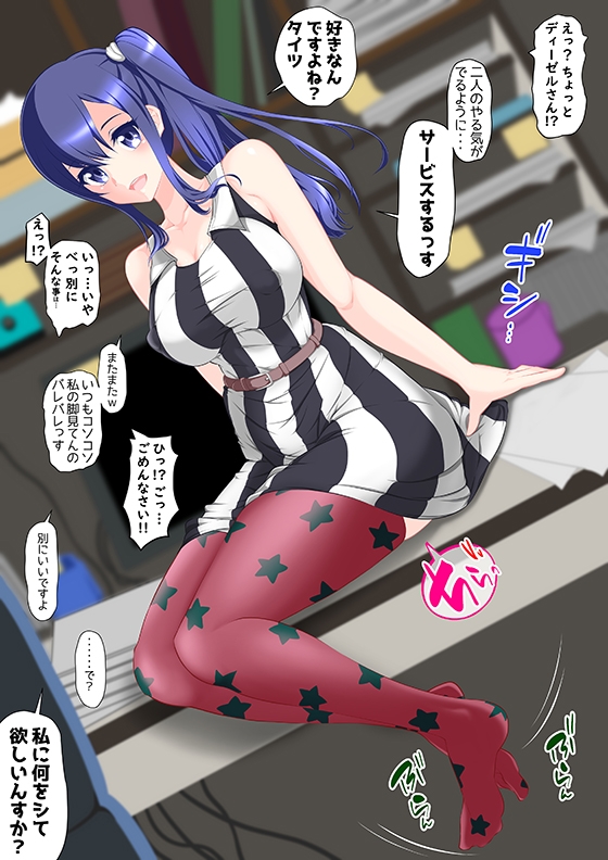 タイツで男にやる気を出させるディーゼルさん