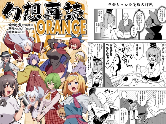 幻想再読ORANGE
