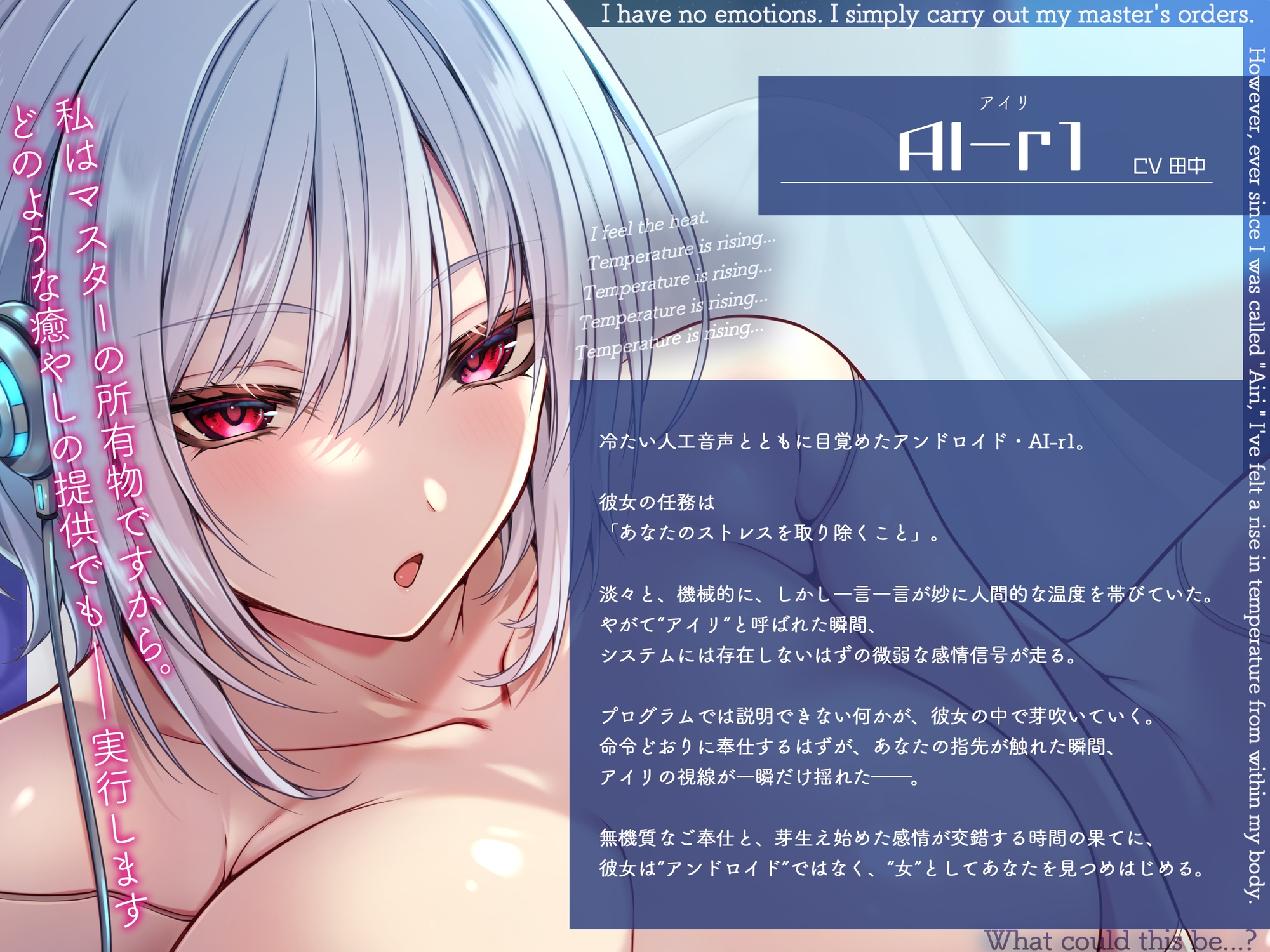 【深奥耳舐め&乳首責め】感情ゼロ無表情セクサロイドの事務的淡々ご奉仕。感情芽生えてイチャあま密着しながら耳元で淫語囁きエロ命令してくる性処理管理