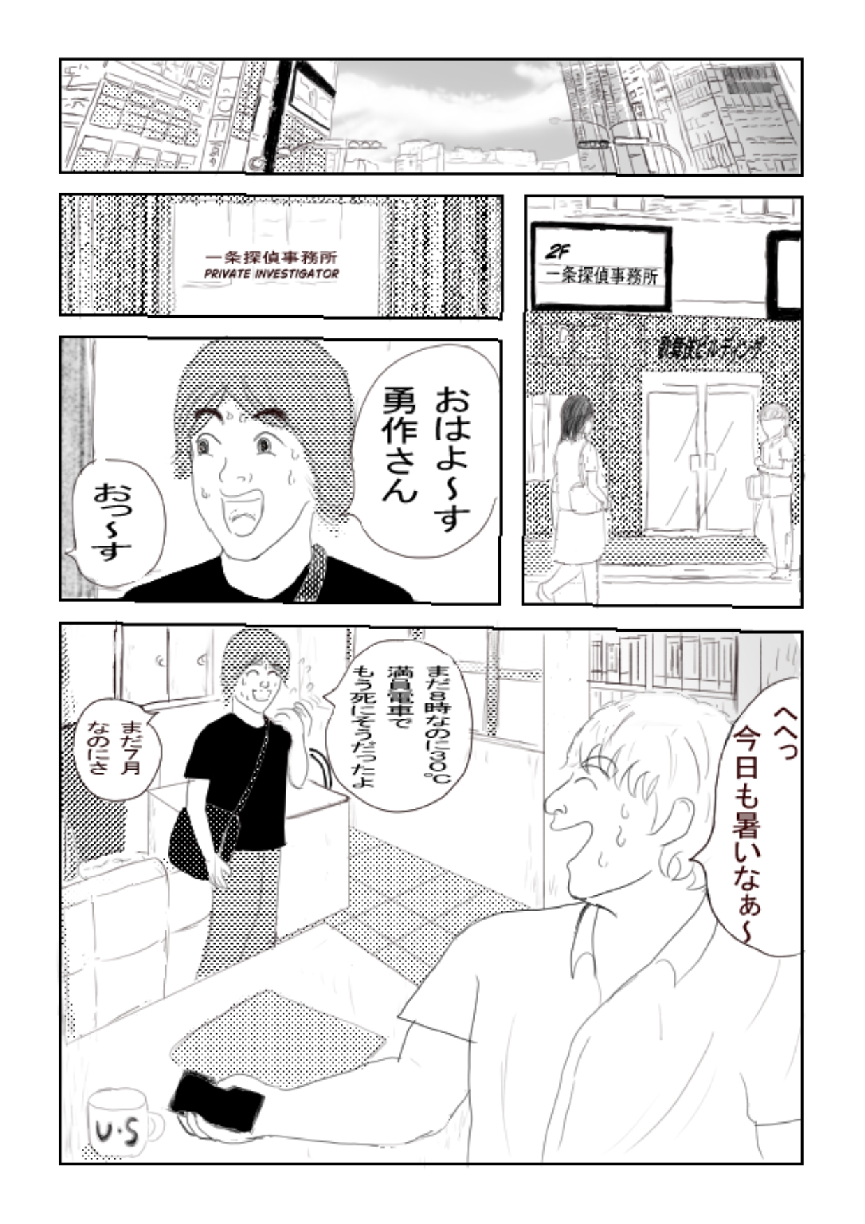 サイレンキャッツ 第三話 晴彦の叫び