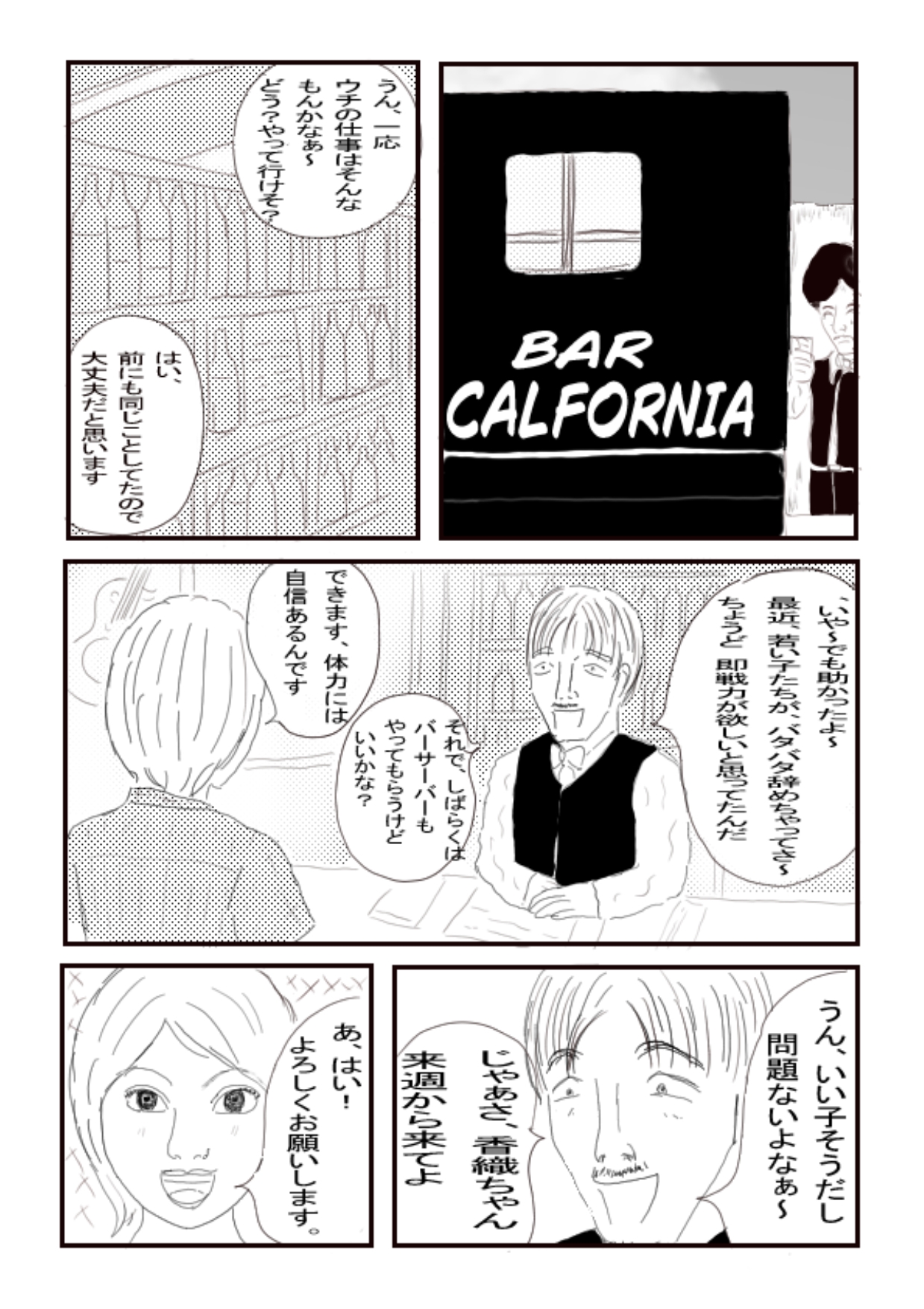 サイレンキャッツ 第三話 晴彦の叫び