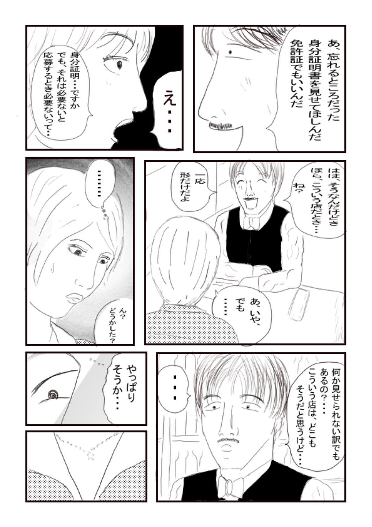 サイレンキャッツ 第三話 晴彦の叫び