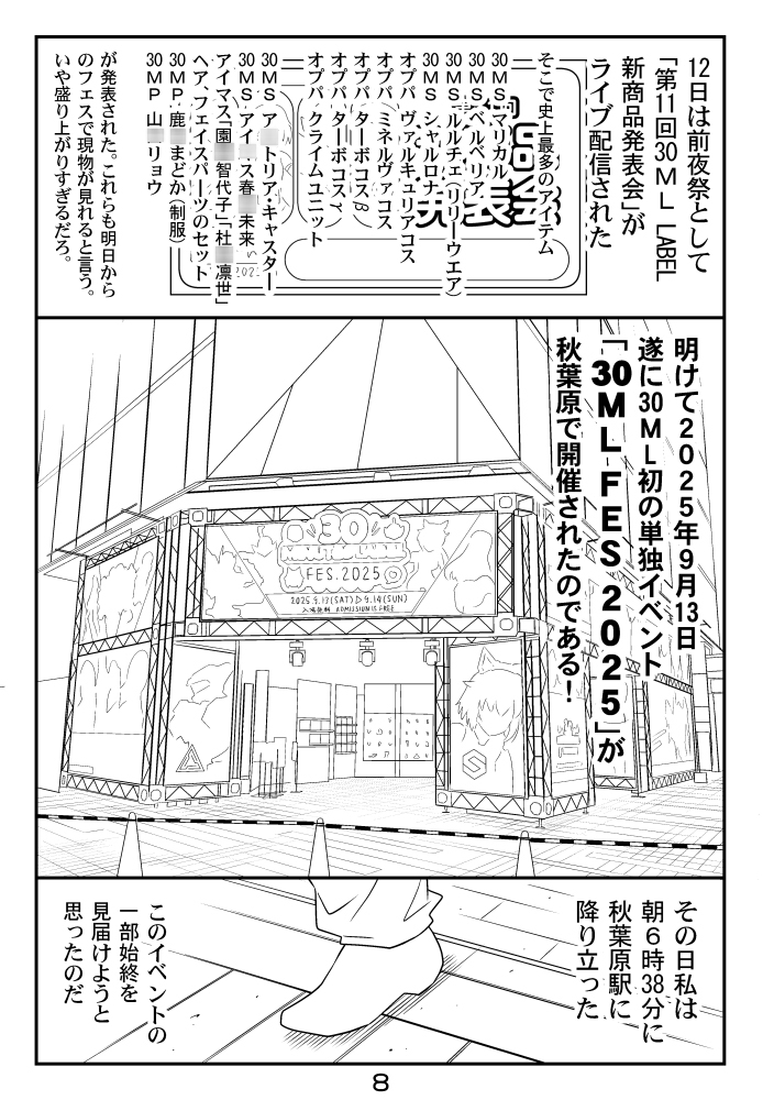 30MS戦記10 決戦！秋葉原30MLフェス