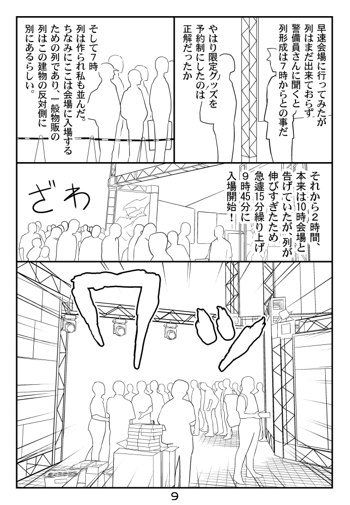 30MS戦記10 決戦！秋葉原30MLフェス